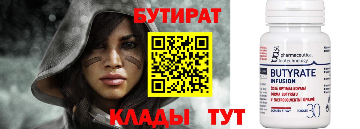 Бутират буратино  Вход с VPN  Великий Новгород 