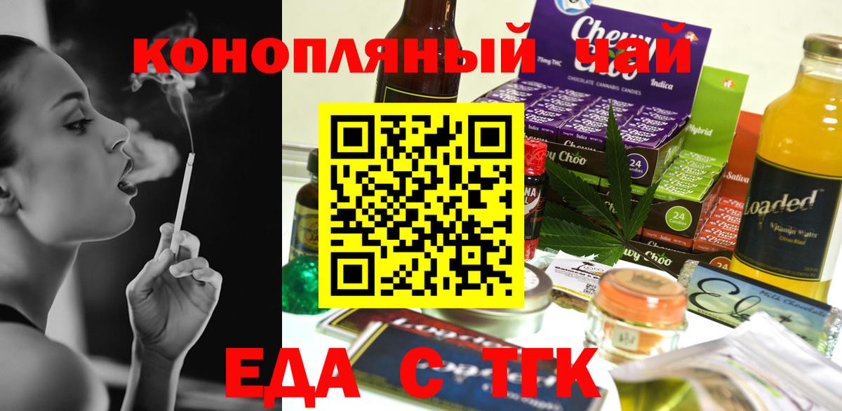 Еда ТГК конопля Великий Новгород