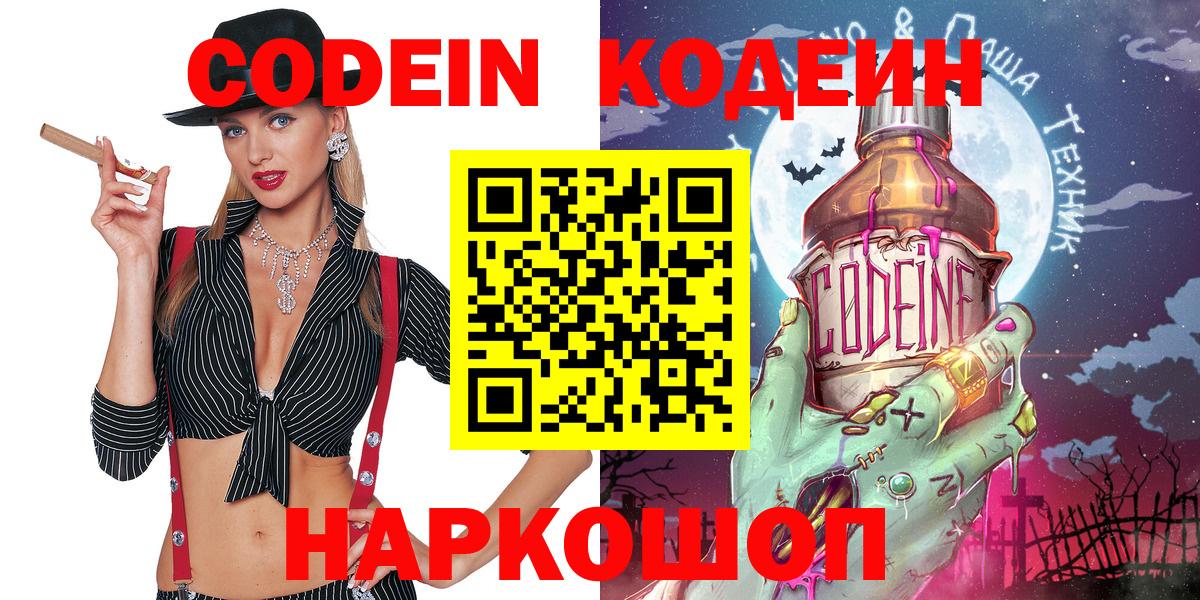 Великий Новгород  Codein Purple Drank  Вход с VPN 
