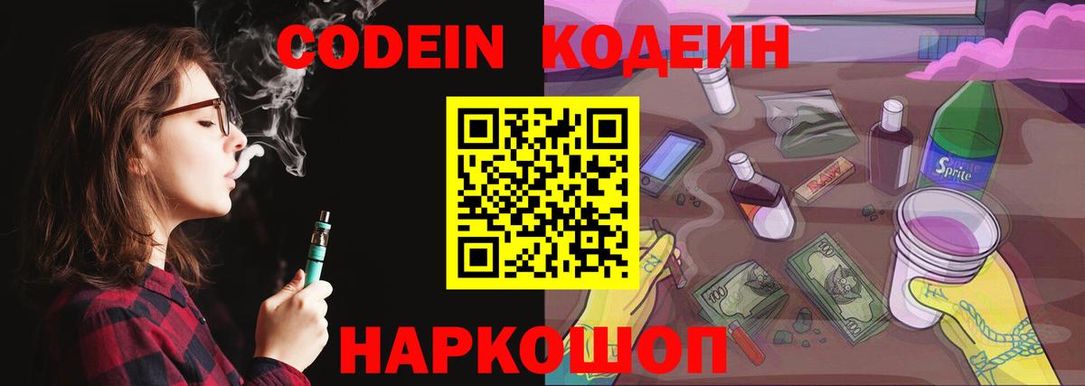 Кодеин напиток Lean (лин) Великий Новгород