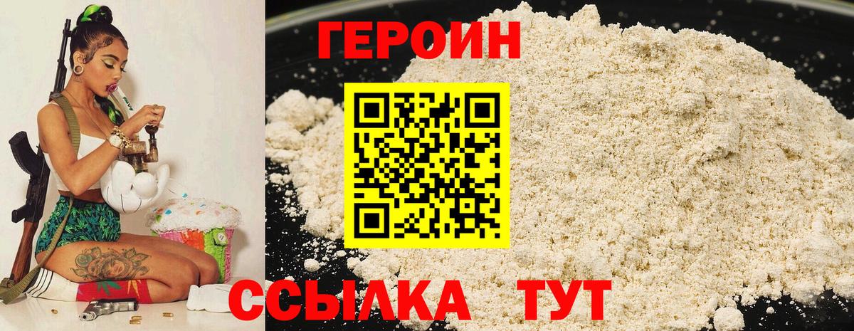 ГЕРОИН VHQ Великий Новгород