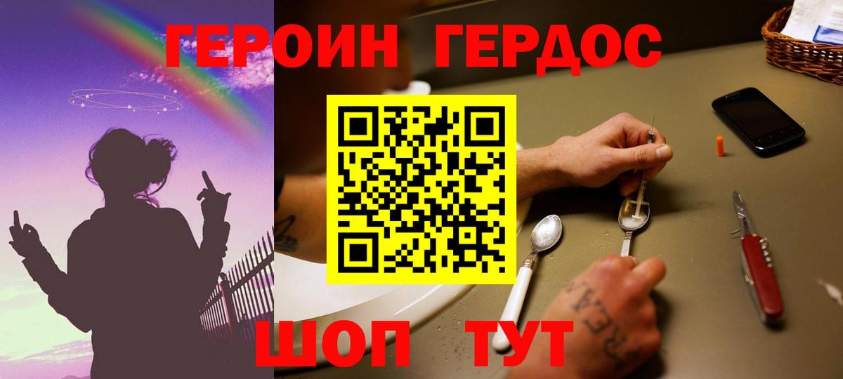 Героин  ГЕРОИН Афган  Вход с VPN  Великий Новгород 