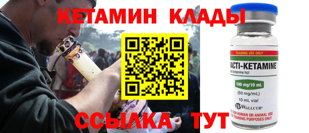 Великий Новгород  Кетамин VHQ  Вход с VPN 