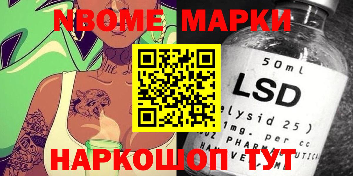 Марки NBOMe 1,5мг  Марки NBOMe 1,5мг  Вход с VPN  Великий Новгород 