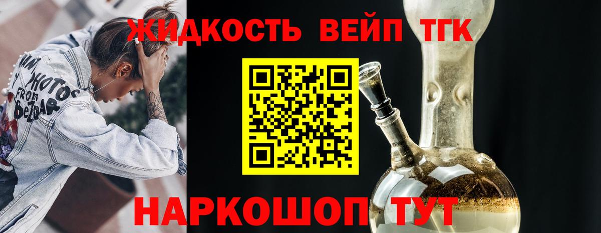 ТГК вейп с тгк Великий Новгород